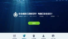 瑞星杀毒软件 截图