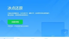 希沃管家 截图