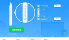 希沃管家 截图