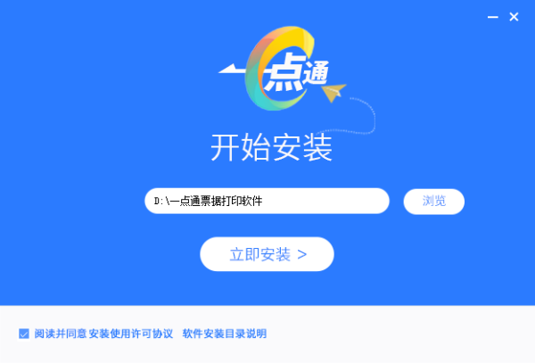 一点通支票打印