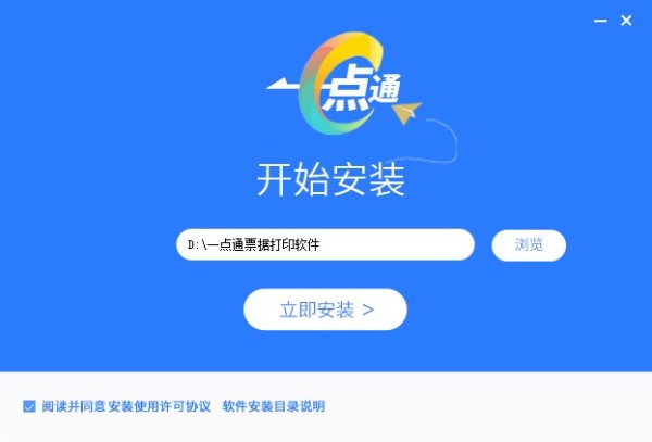 一点通支票打印