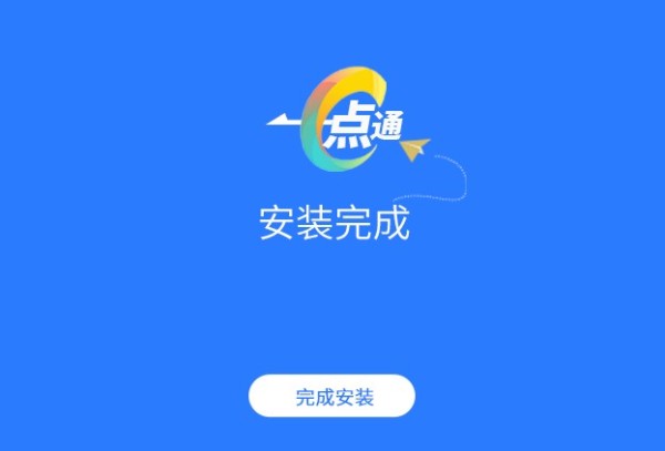 一点通支票打印