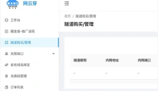 网云穿 截图