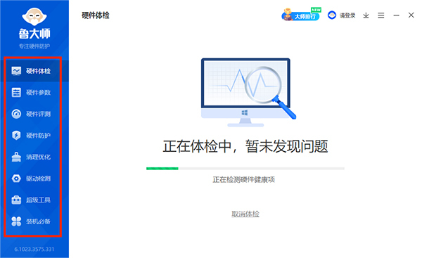 鲁大师