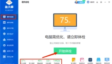 鲁大师 截图