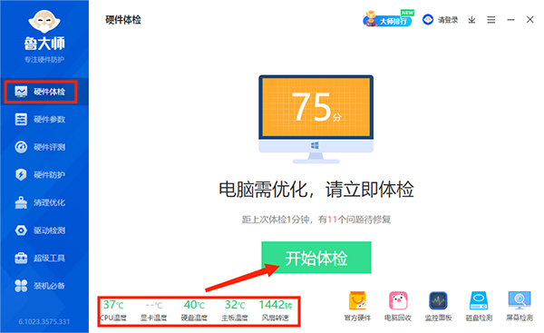 鲁大师