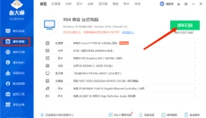 鲁大师 截图