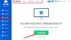 鲁大师 截图