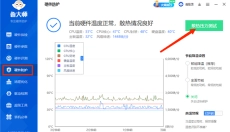 鲁大师 截图