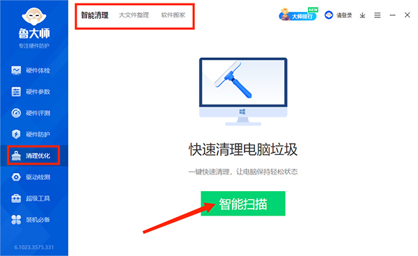 鲁大师