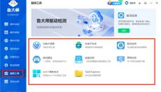 鲁大师 截图