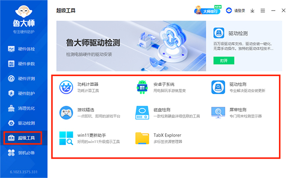 鲁大师