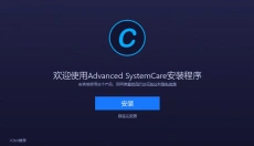 IObit Advanced SystemCare 截图