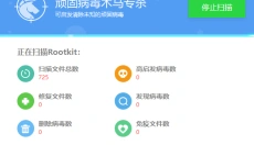 顽固木马专杀 截图