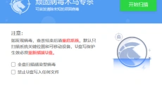 顽固木马专杀 截图