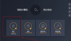 AVG TuneUp 截图