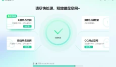 360清理pro 截图