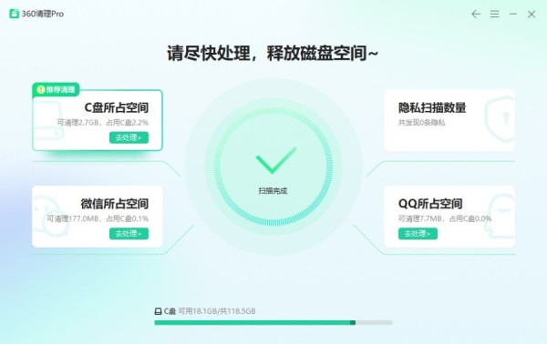 360清理pro