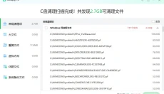 360清理pro 截图