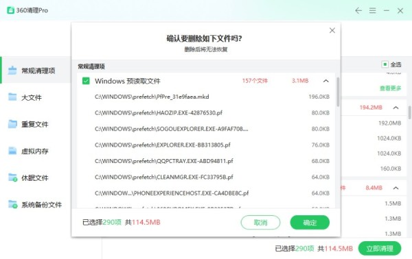 360清理pro