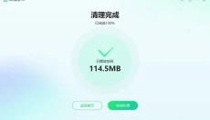 360清理pro 截图