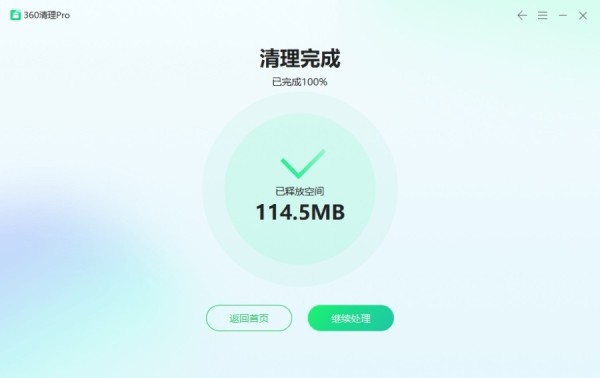 360清理pro