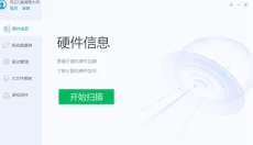 风云C盘清理大师 截图