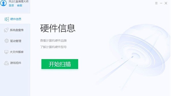 风云C盘清理大师