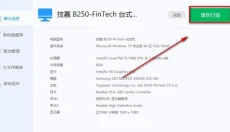 风云C盘清理大师 截图