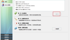 windows优化大师 截图