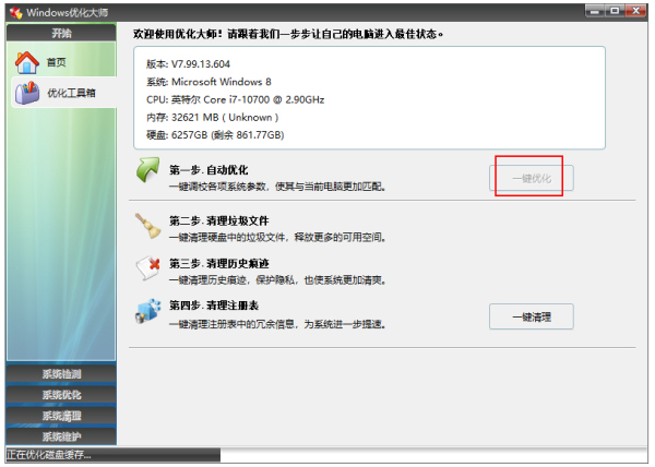 windows优化大师