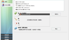 windows优化大师 截图