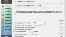 windows优化大师 截图