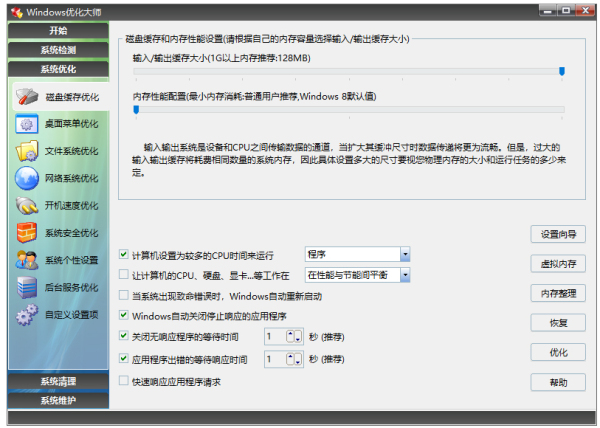 windows优化大师