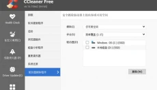 CCleaner 截图