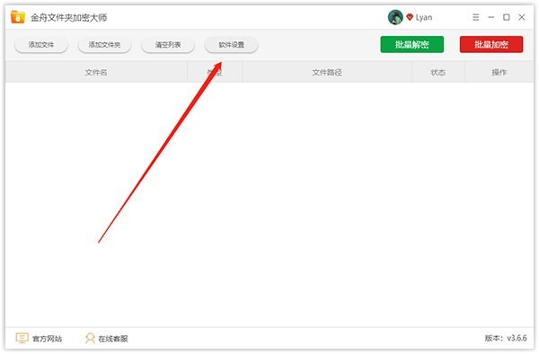 金舟文件夹加密大师