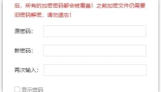 金舟文件夹加密大师 截图