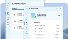 微软电脑管家 截图