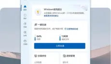 微软电脑管家 截图