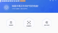 瑞星防病毒安全软件 截图