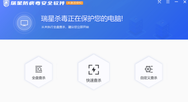 瑞星防病毒安全软件