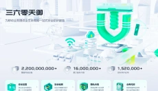 360加固助手 截图