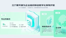 360加固助手 截图
