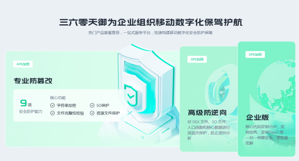 360加固助手