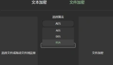 文件加密助手 截图