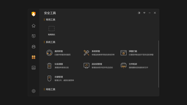 火绒杀毒软件