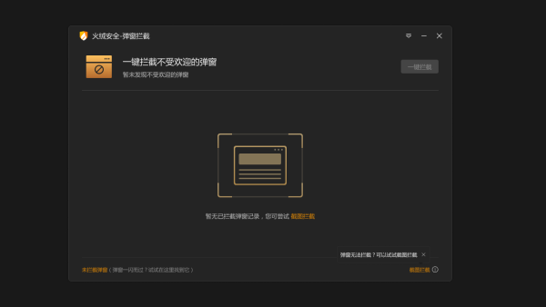 火绒杀毒软件