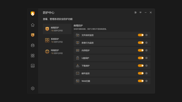 火绒杀毒软件