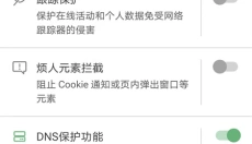 AdGuard插件 截图