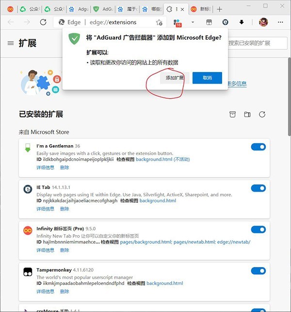 AdGuard插件